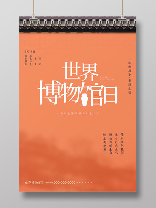 红色故宫风中国风大气世界博物馆日海报国际博物馆日